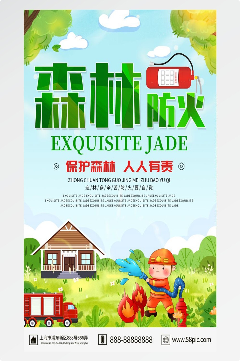 森林防火竖版预防森林火灾消防安全海报素材71