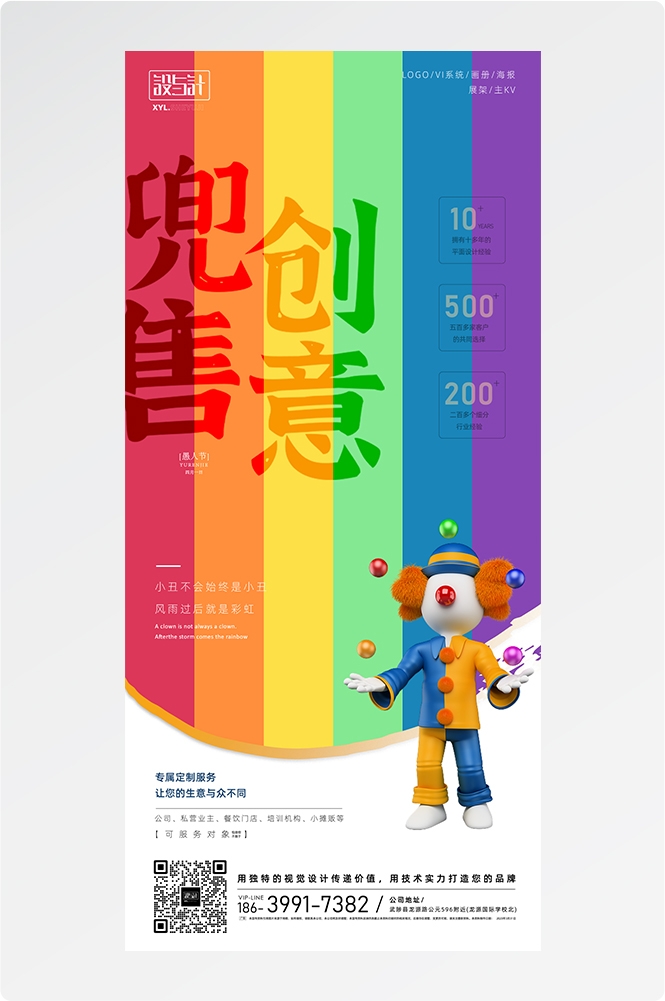 愚人节小丑卡欢快笑脸通创意企业活动宣传海报17