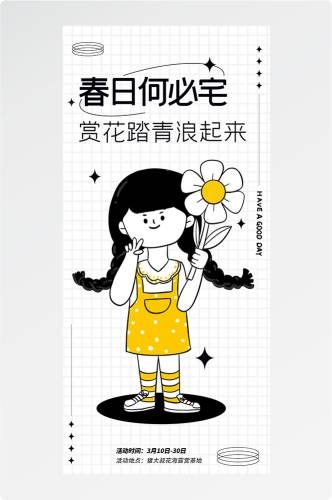 doodle 风潮流趣味线性描边活动招聘饮品美食插画海报123