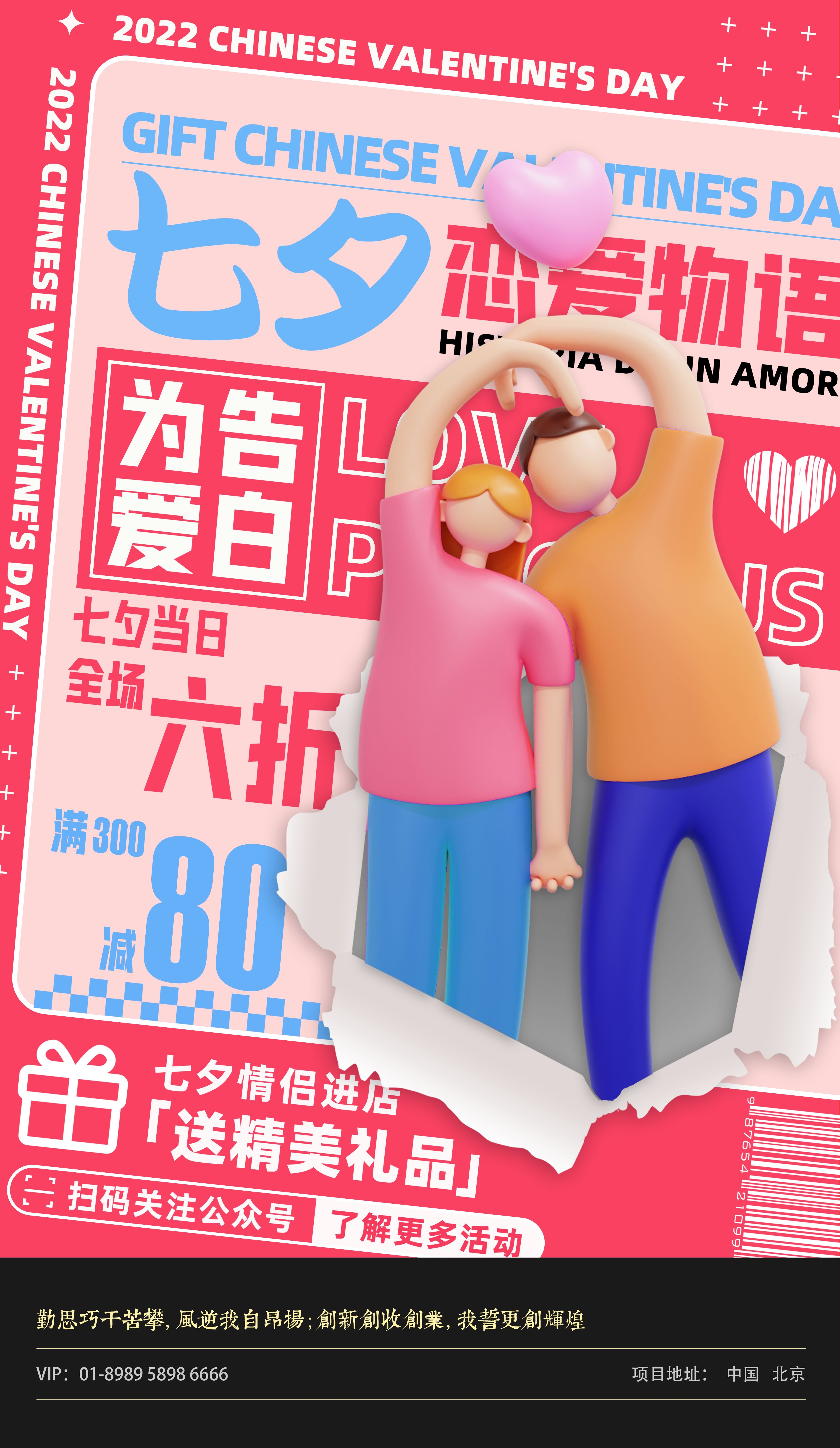 浪漫七夕告白情人节企业房地产活动海报插画61