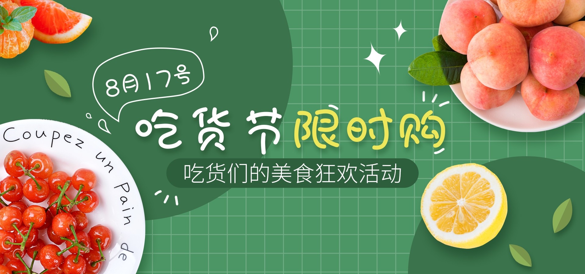 吃货节美食零食展板海报banner素材71