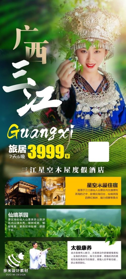 广西桂林湛江南宁漓江龙脊阳朔北海旅游海报59