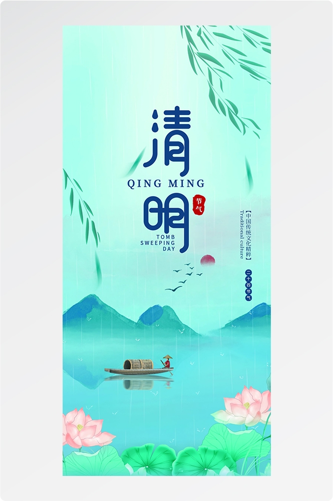 2024清明节海报易拉宝素材11
