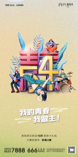 五四54青年节青春活力梦想励志校园企业宣传推广海报设计素材19