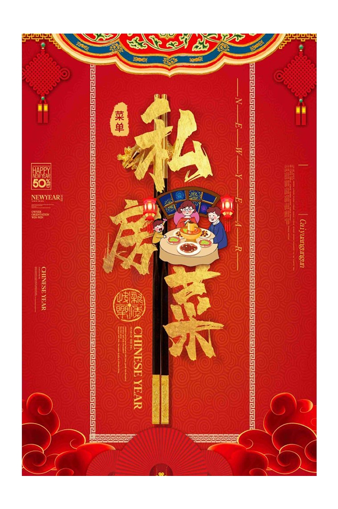 私房菜菜品菜谱促销宣传单海报背景14