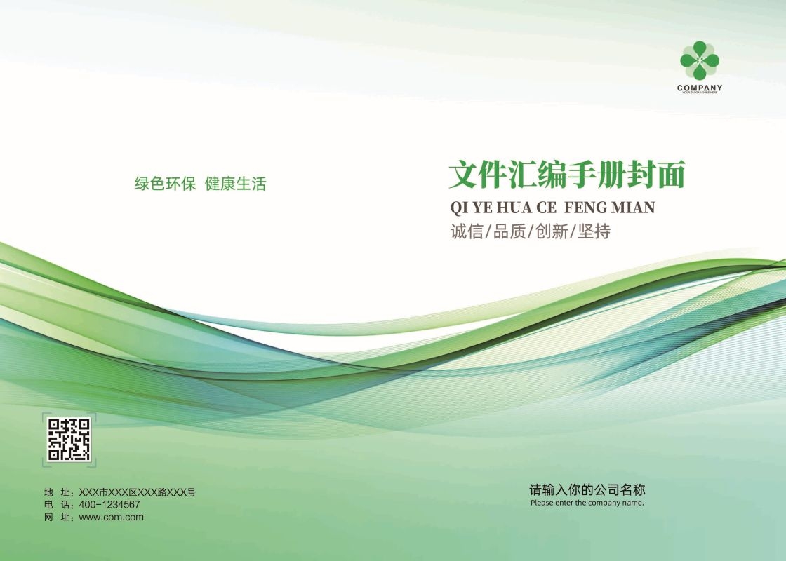 封面封皮设计模板PSD格式分层资料封面绿色环保封面科技资料汇7