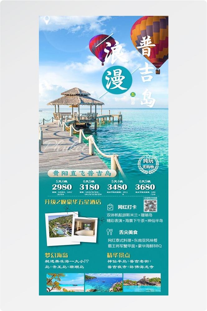 泰国东南亚曼谷普吉岛大皇宫芭提雅旅游海报素材37