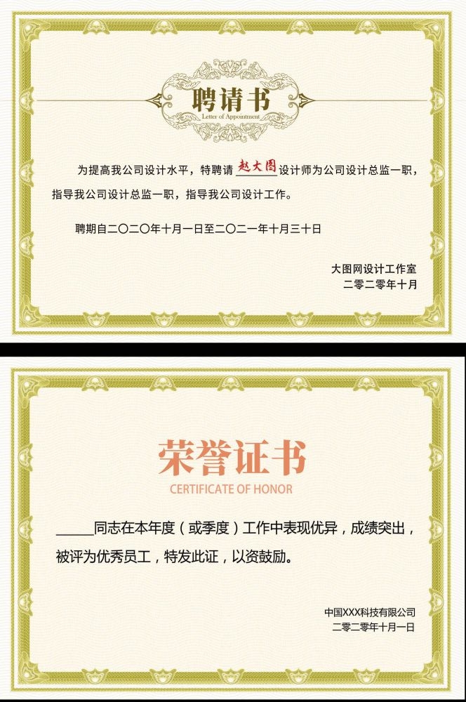 聘书设计模版聘用书聘任书企业聘书公司证书花纹背景边框11