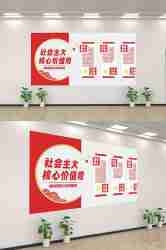 社会主义核心价值观文化墙走廊背景设计素材198