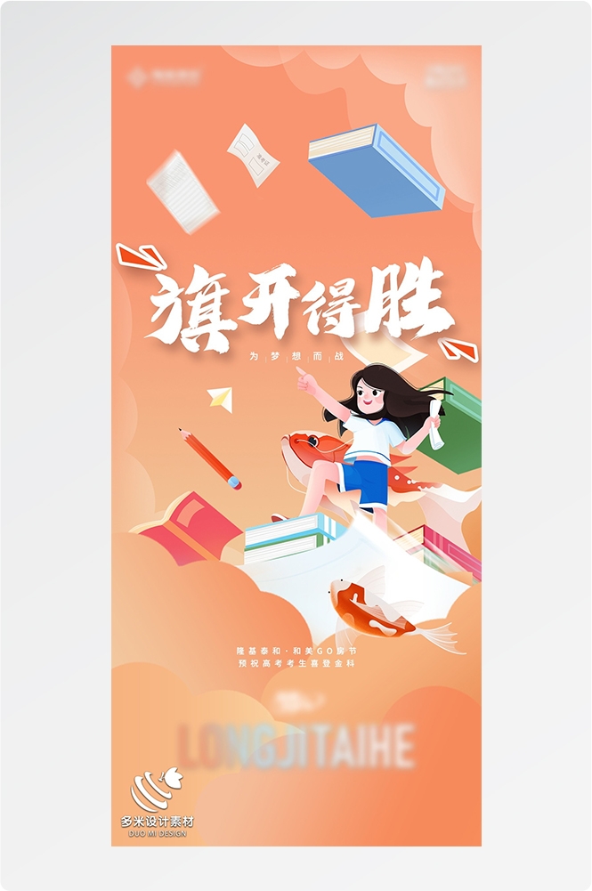 高考加油胜利冲刺逢考必过插画海报素材14