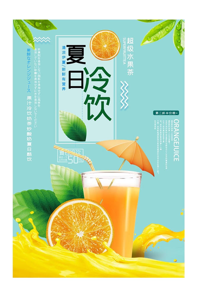餐饮美食PSD海报模板橙子鲜榨橙汁果汁饮料促销宣传广告设计素材