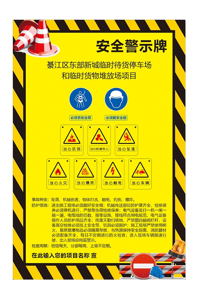 工地施工安全警示牌