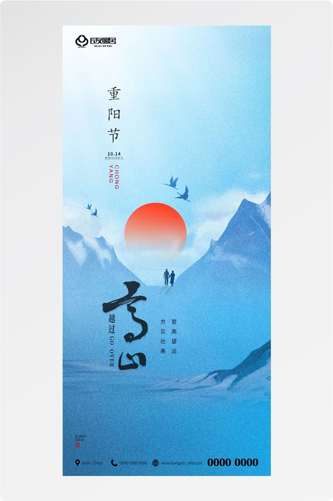传统重阳节节日海报地产企业登山爱心宣传促销活动素材34