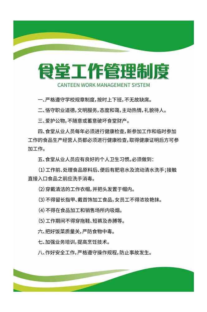 食堂管理制度海报校园企业食堂餐厅卫生安全制度牌挂图素材2