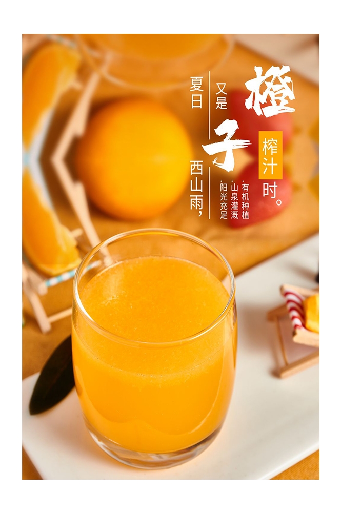 餐饮美食PSD海报模板橙子鲜榨橙汁果汁饮料促销宣传广告设计素材