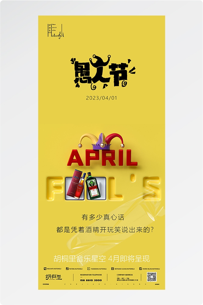 愚人节小丑卡欢快笑脸通创意企业活动宣传海报15