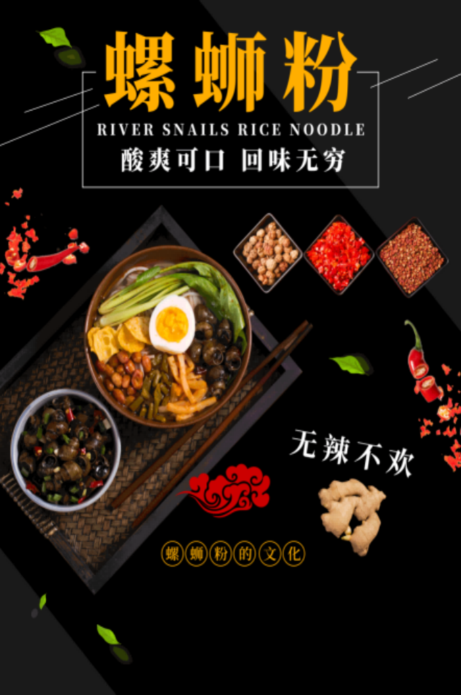 国潮复古饭店螺蛳粉壁画海报背景墙绘素材模板18