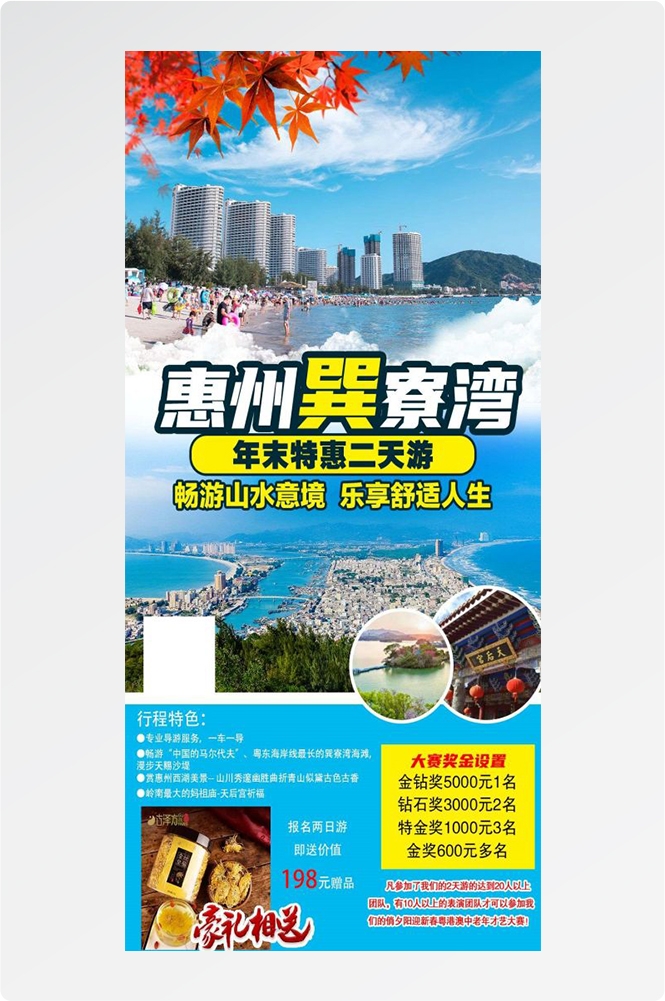 广东广州深圳港珠澳潮汕湛江惠州旅游海报9