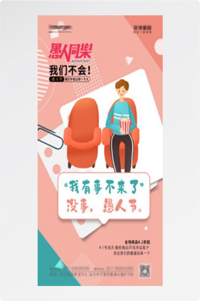 卡通创意愚人节小丑地产商场企业活动促销海报1