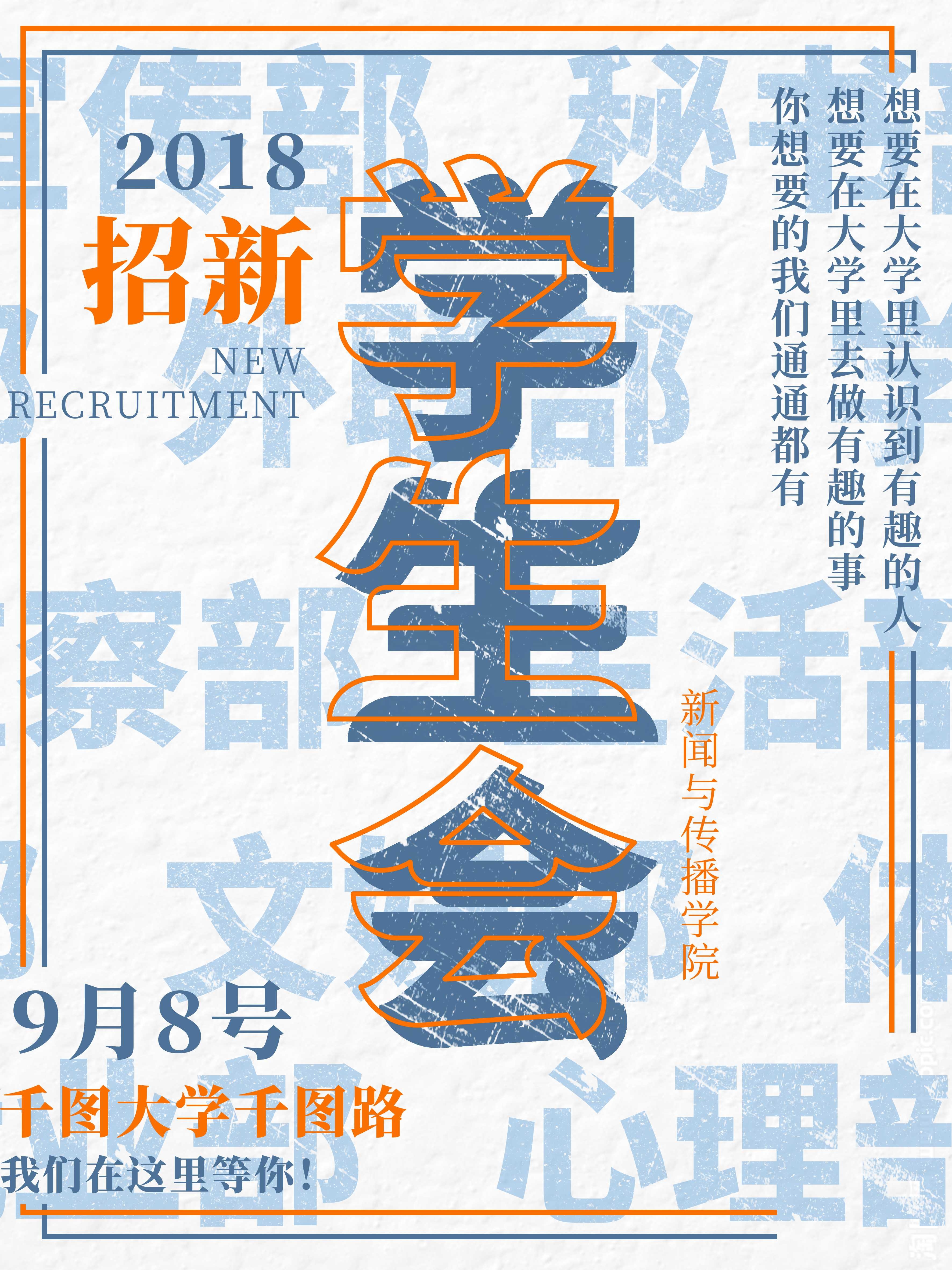 大学社团纳新兴趣班招生动漫篮球羽毛球海报宣传素材16