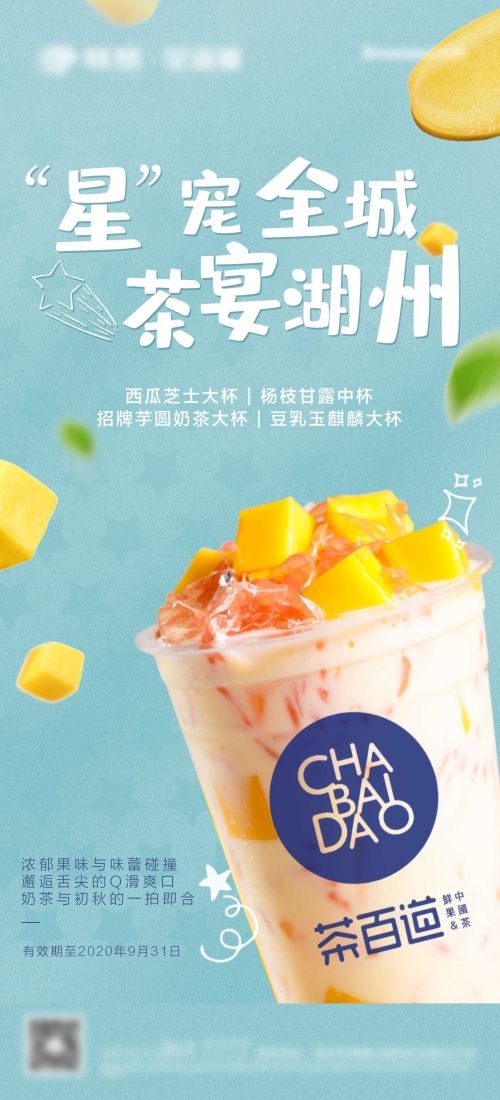 奶茶水果茶柠檬茶饮料甜品新品宣传活动海报插画设计素材63