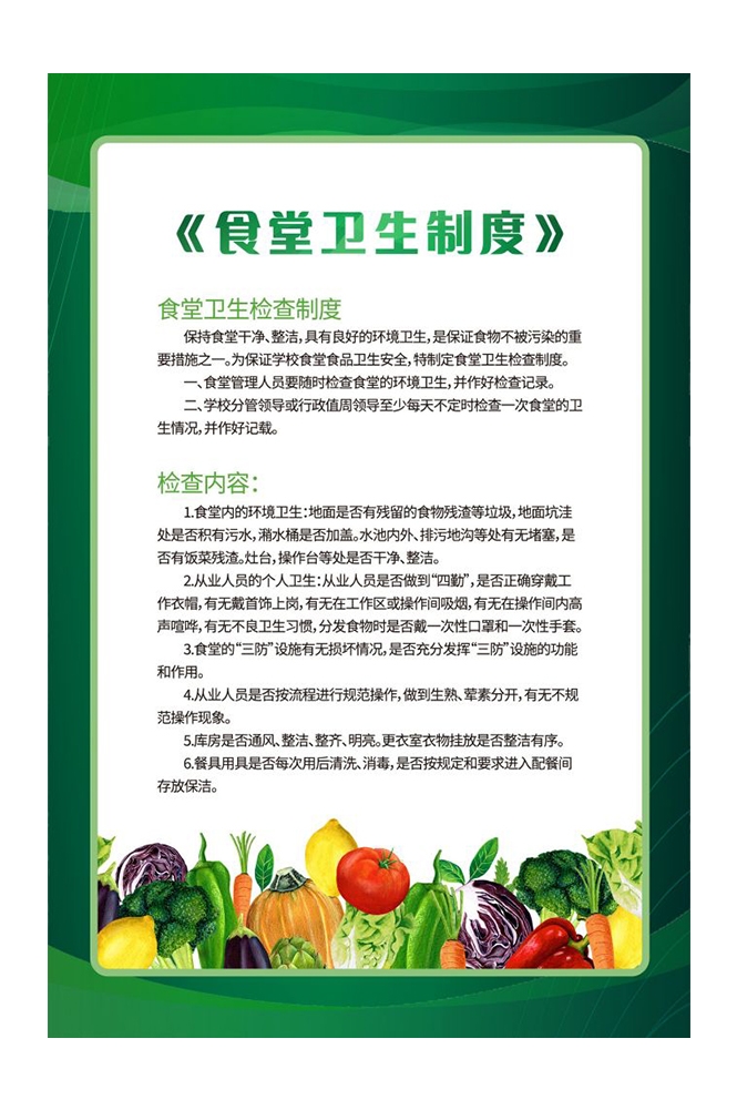 食堂管理制度海报校园企业食堂餐厅卫生安全制度牌挂图素材16