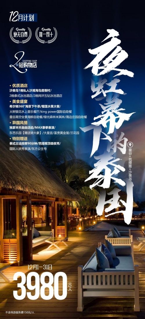 泰国东南亚曼谷普吉岛大皇宫芭提雅旅游海报素材8