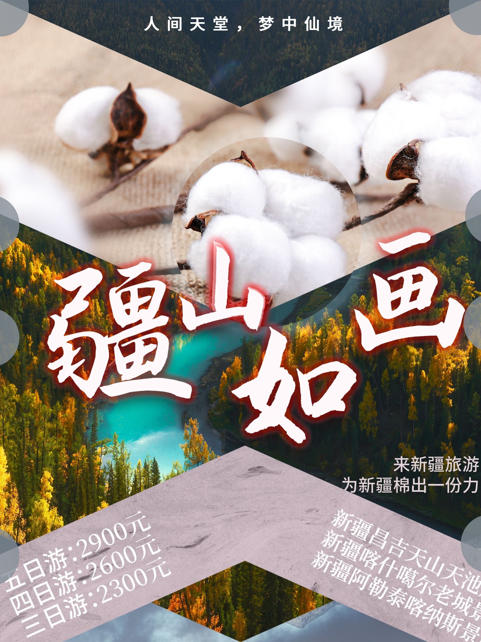 旅游海报新疆西藏云南海南三亚城市景点宣传素材26