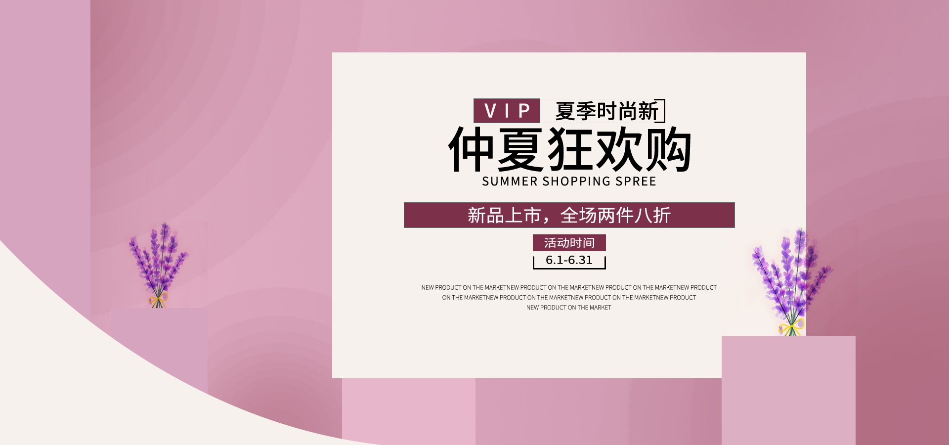 夏季上新夏季尚新狂暑清仓海报42