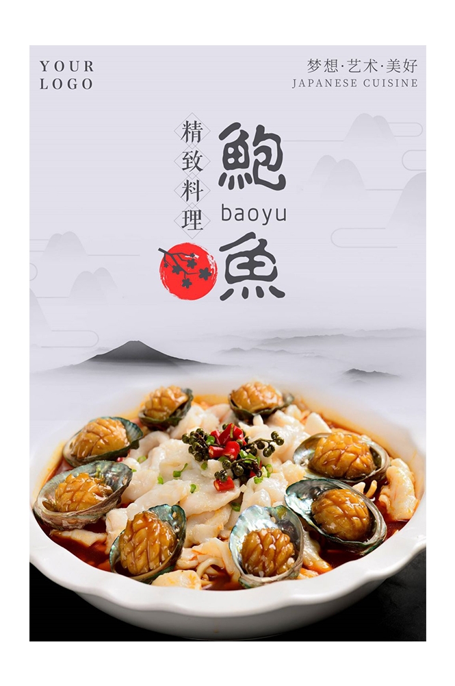 海报背景模板海鲜鲍鱼食材促销宣传单3