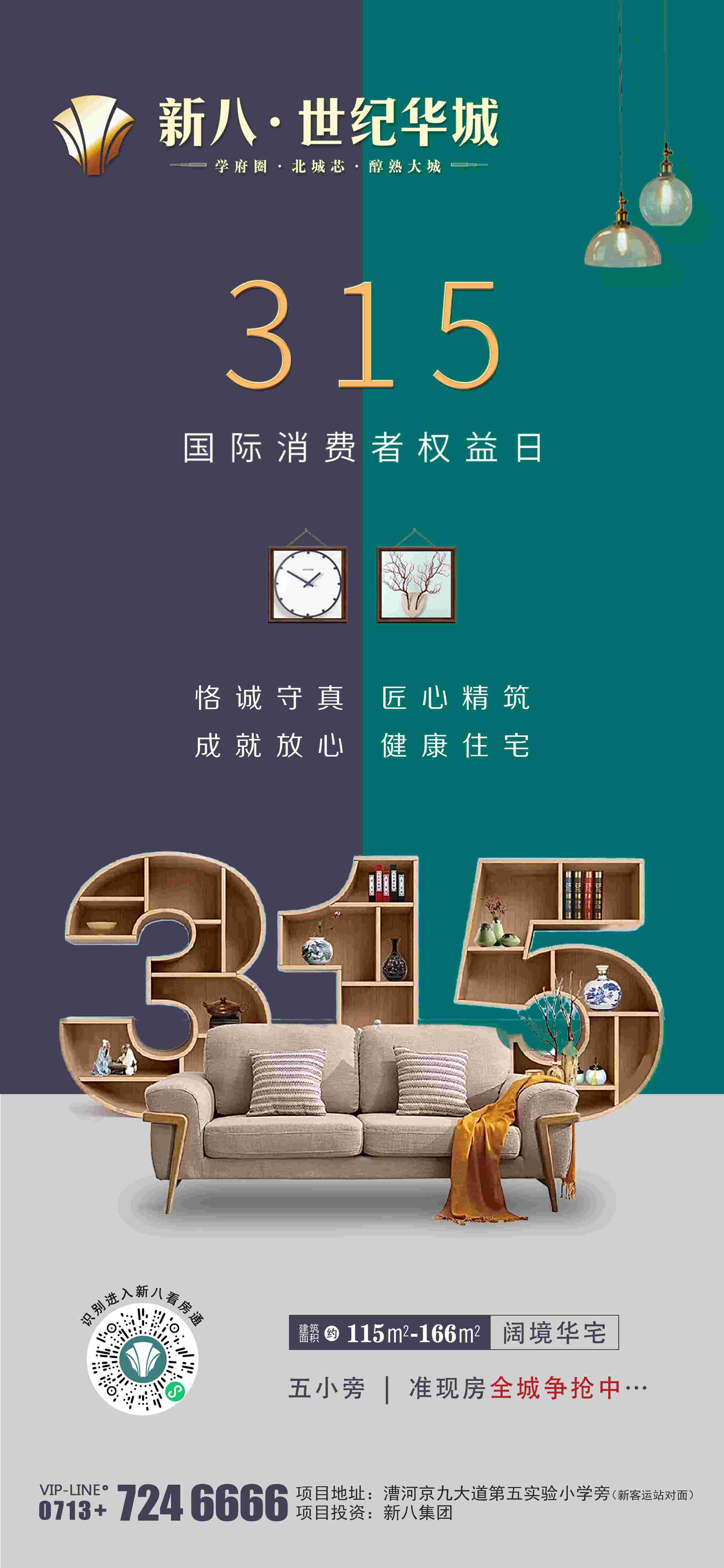 315消费者权益日诚信打假海报40