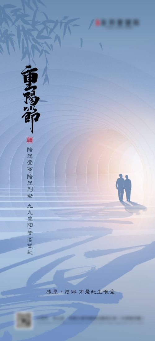 传统重阳节节日海报地产企业登山爱心宣传促销活动素材52
