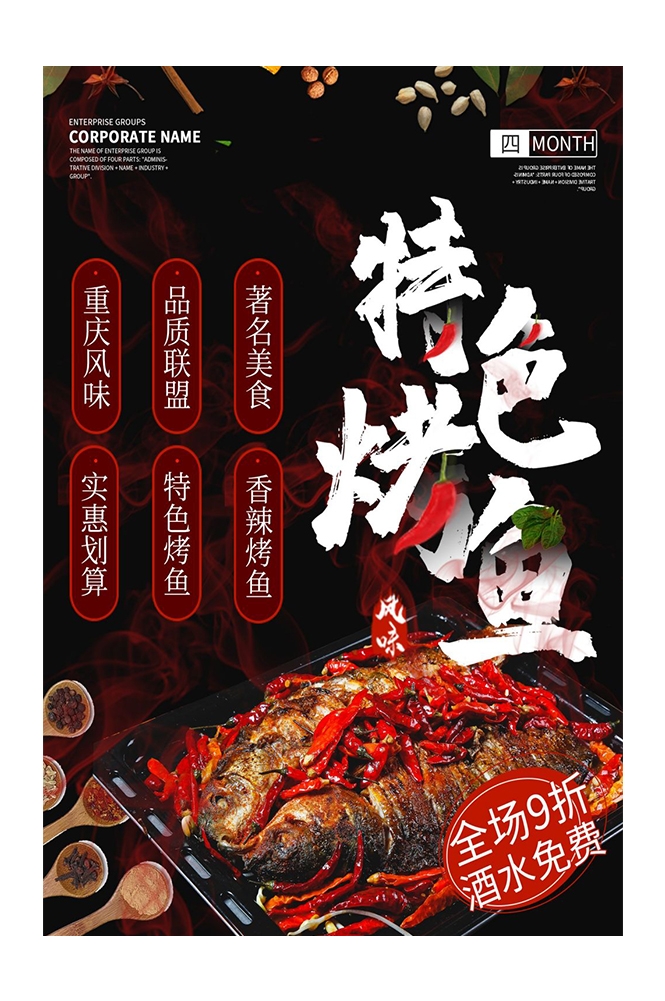 餐饮美食PSD海报模板香辣烤鱼夜市烧烤特色小吃广告宣传设计素材  (19)