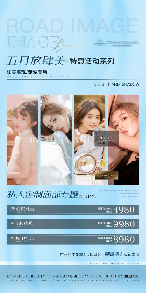 医美抗衰嫩肤抽脂塑形美容整形价目表朋友圈海报12