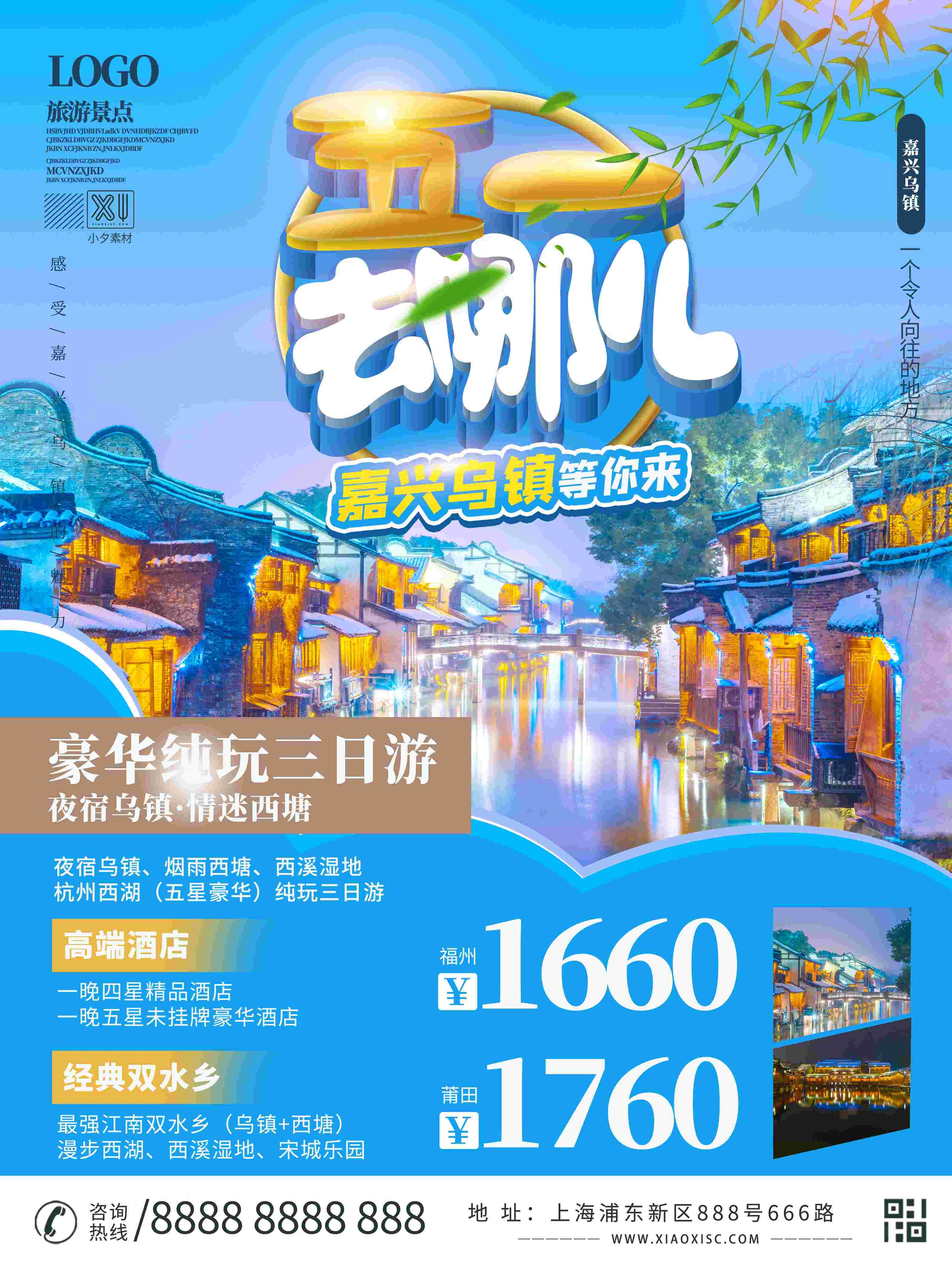 旅游旅行新疆西藏云南海南三亚城市景点宣传海报素材103