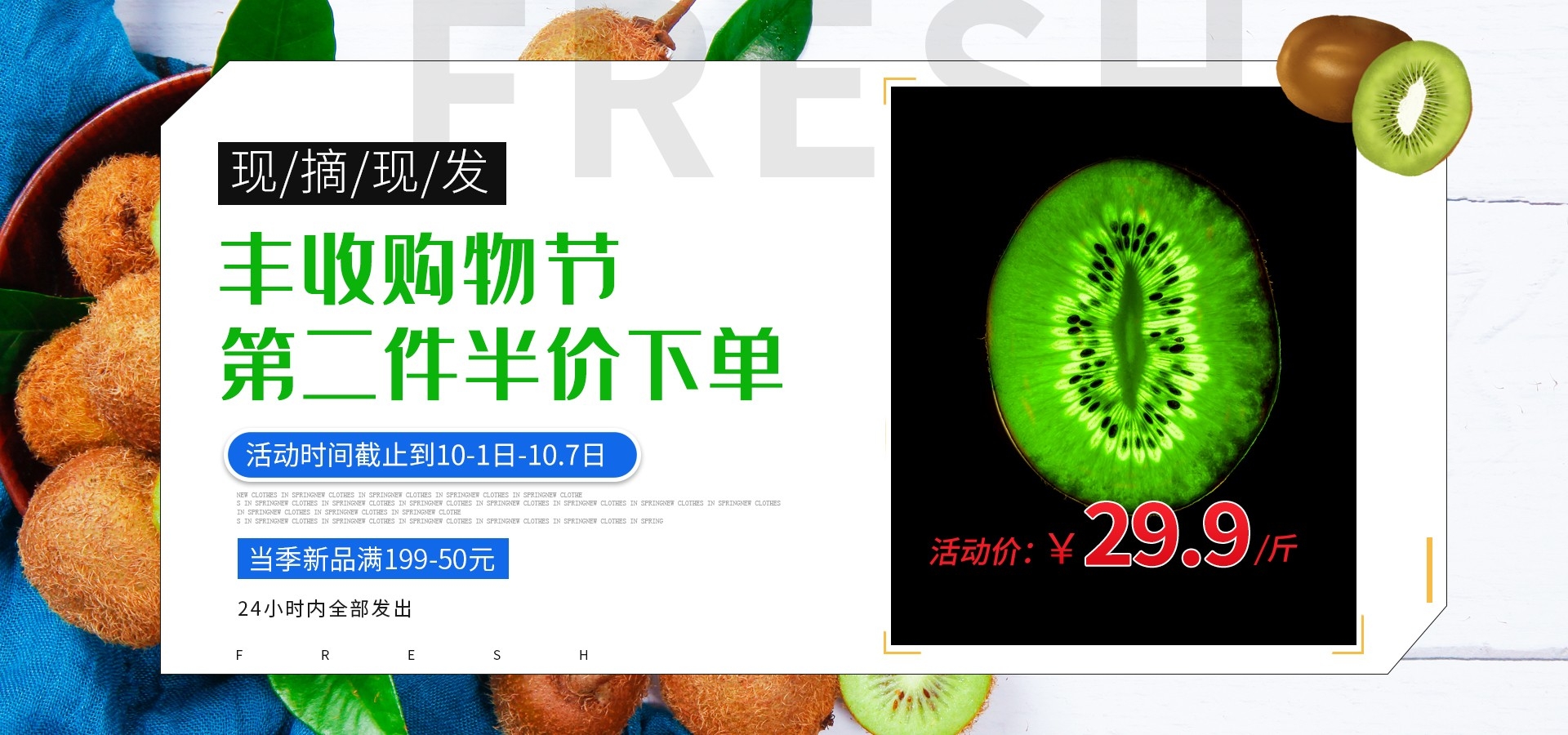 电商生鲜水果蔬菜海报banner灯箱素材背景41
