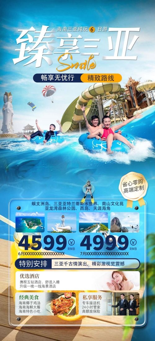海南三亚海岛沙滩亚特兰帝天涯海角旅游海报84
