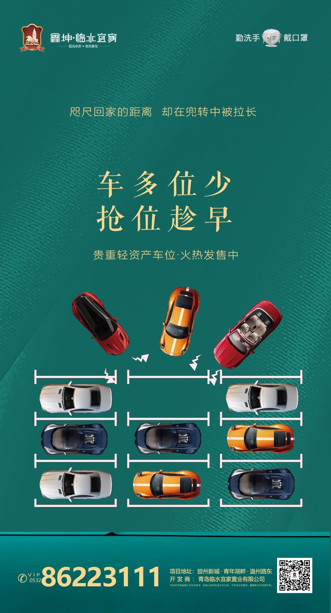 简约高端大气简约房地产热销汽车车位海报设计素材49