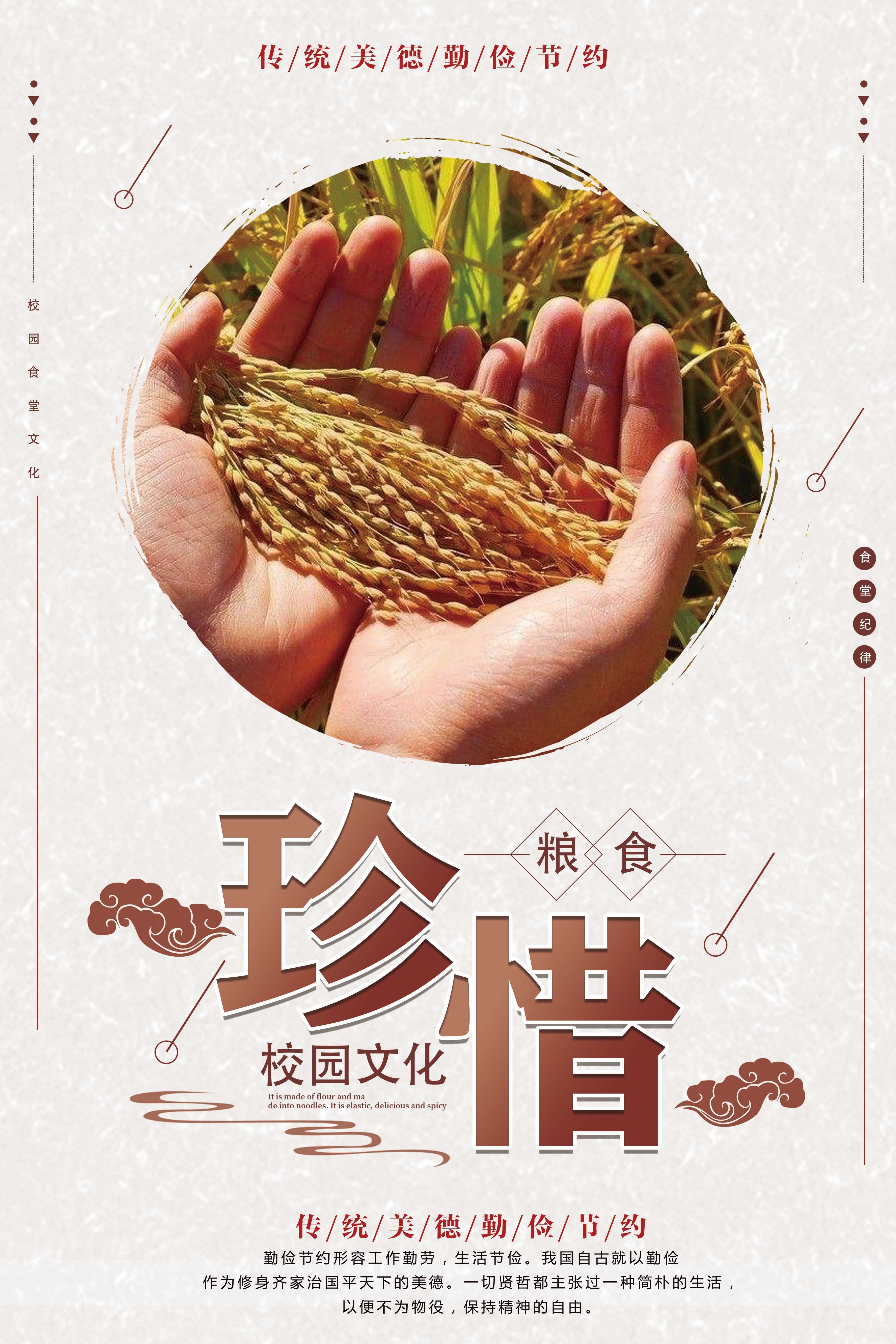 国风食堂文化光盘行动珍惜粮食海报挂画素材85