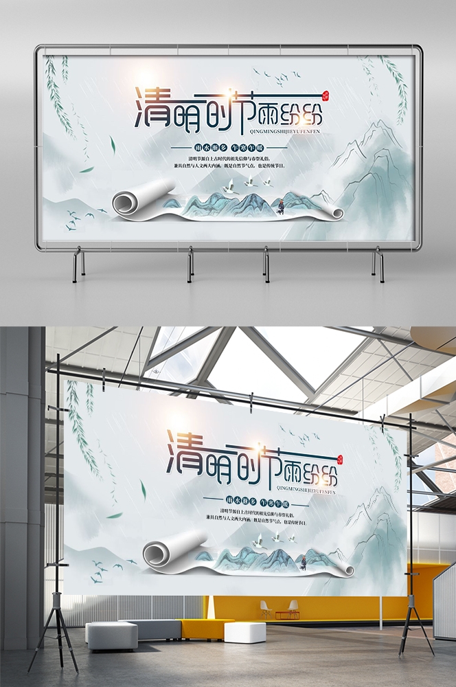 横版清明节踏青祭祖活动展板banner素材16