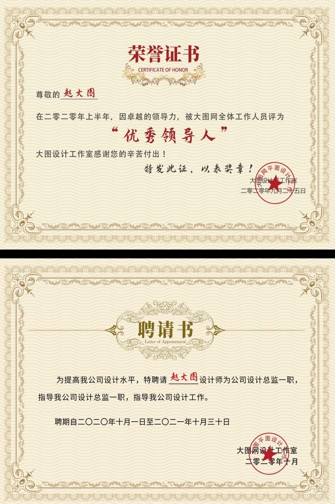 聘书设计模版聘用书聘任书企业聘书公司证书花纹背景边框16