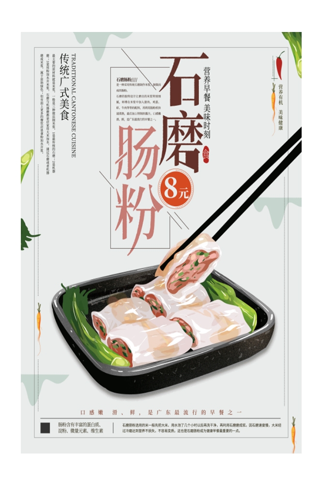 早餐餐厅广东石墨簸箕肠粉壁画海报背景墙32