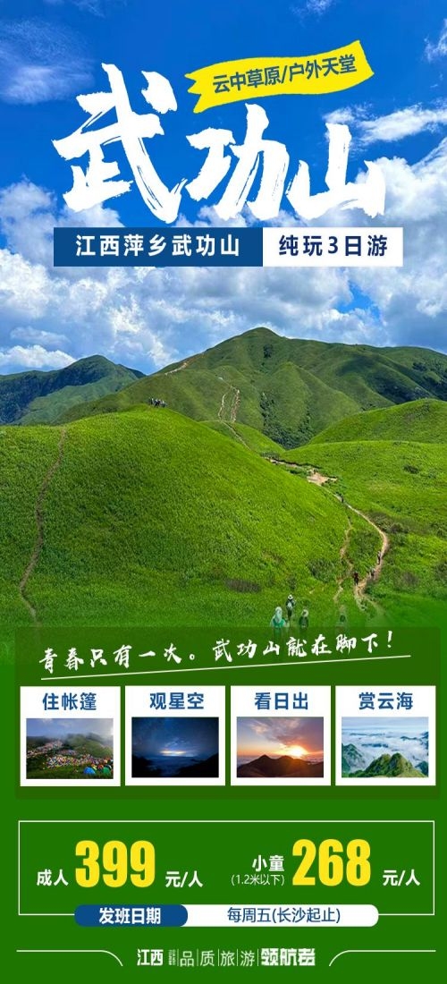 江西南昌婺源篁岭庐山望仙谷油菜花旅游海报36