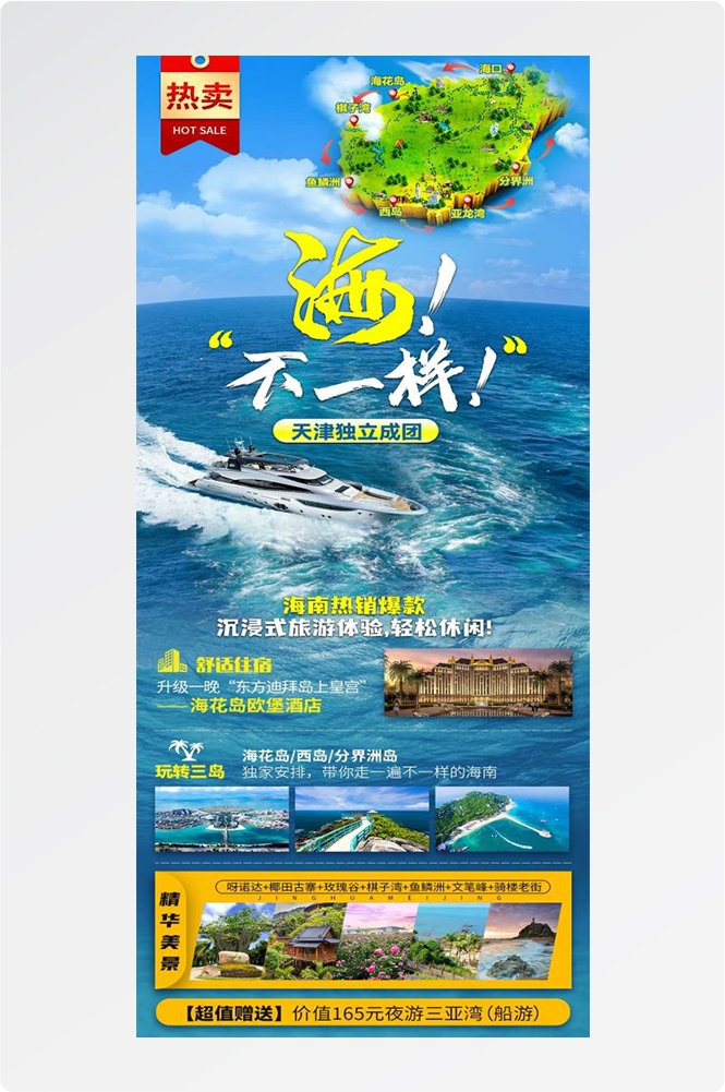 海南三亚海岛沙滩亚特兰帝天涯海角旅游海报67