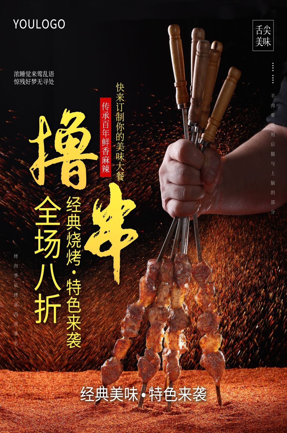 横版烧烤撸串促销宣传海报背景图41