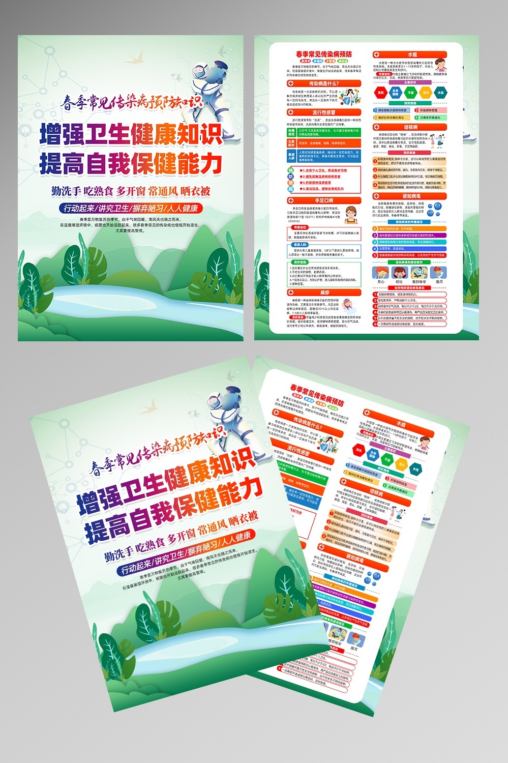 春季预防传染病健康教育宣传栏展板4