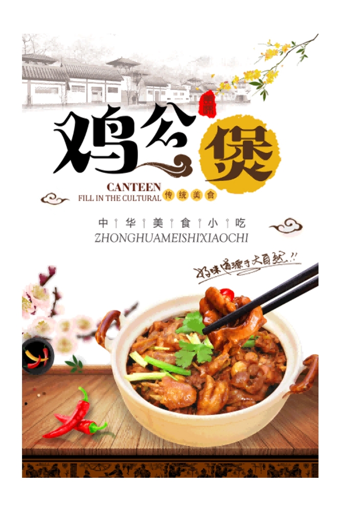 重庆鸡公煲壁画背景墙素材20