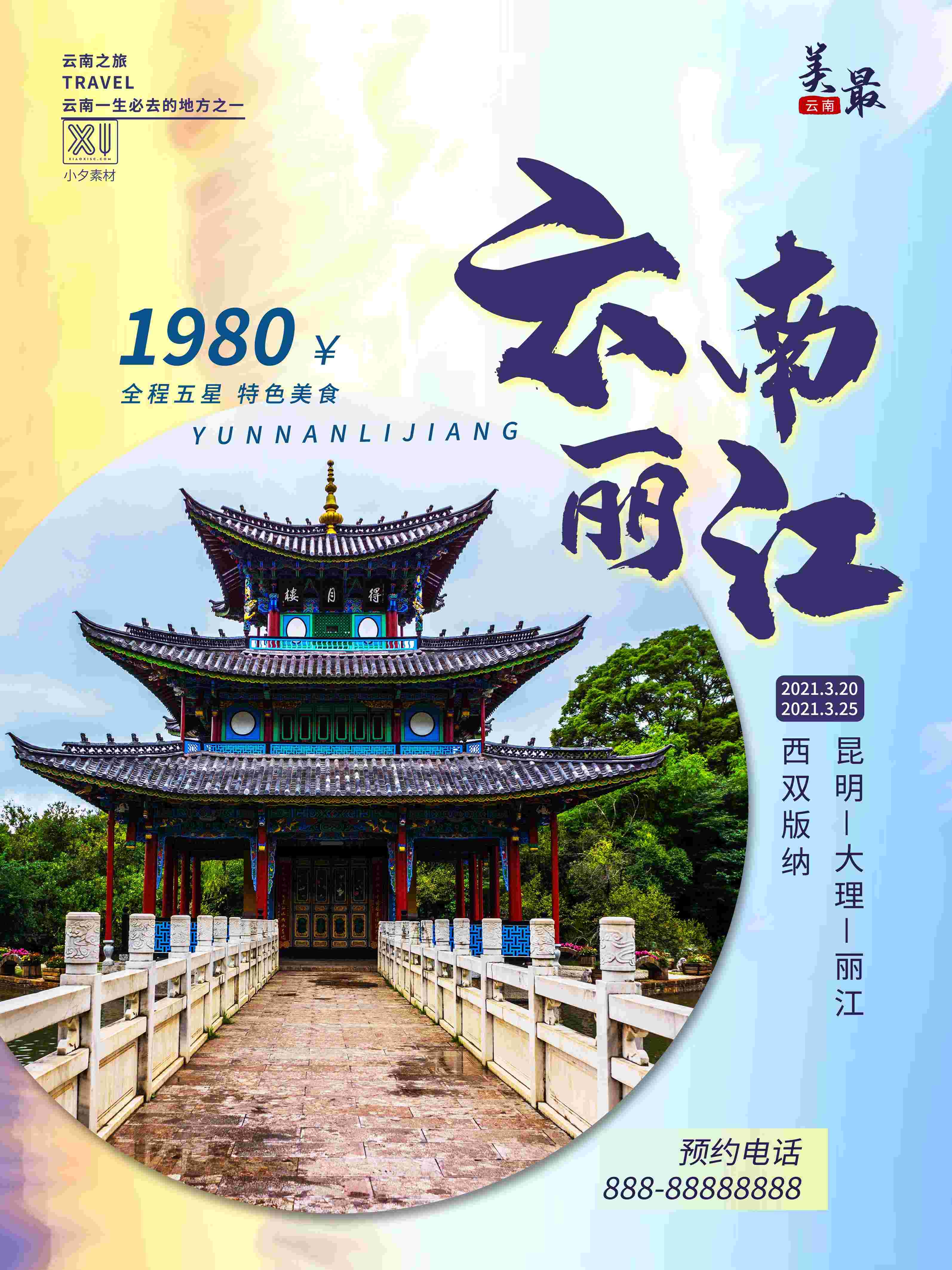 旅游旅行新疆西藏云南海南三亚城市景点宣传海报素材62