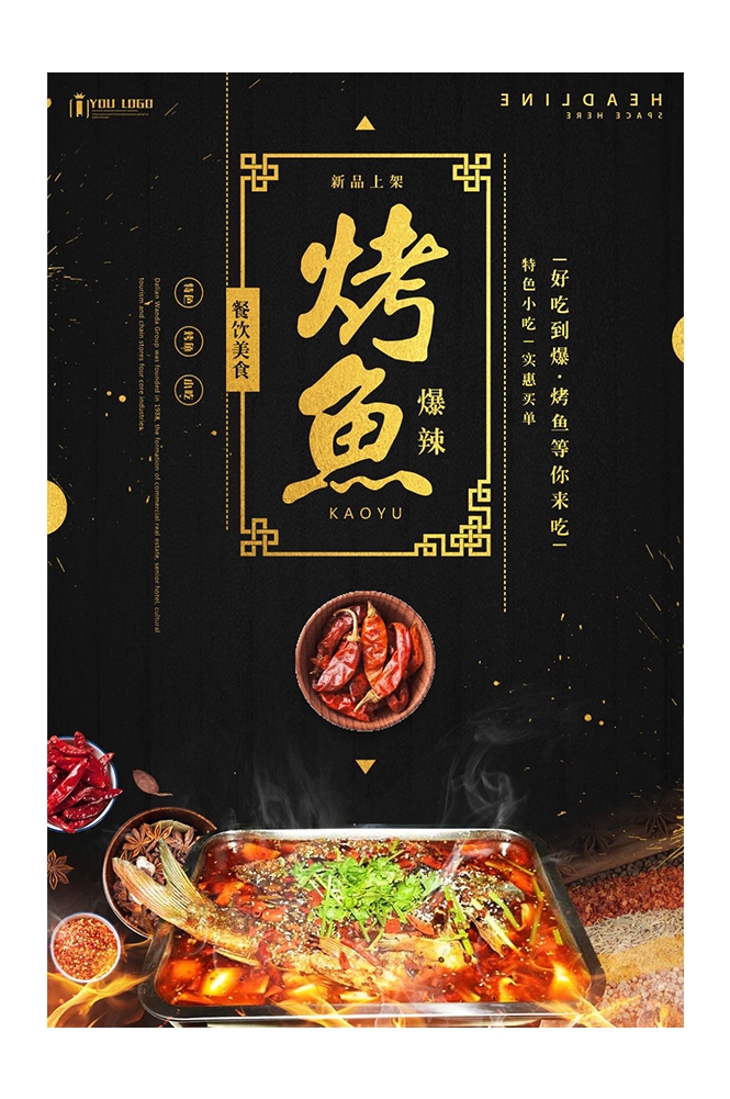 餐饮美食PSD海报模板香辣烤鱼夜市烧烤特色小吃广告宣传设计素材