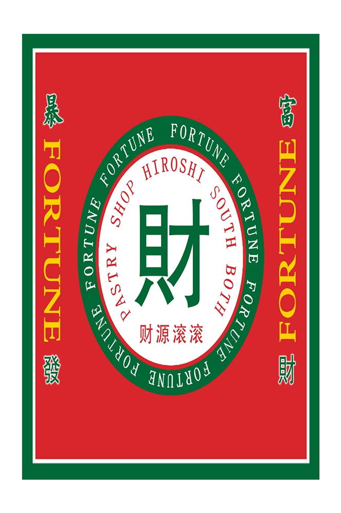 麻将室馆恭喜发财壁画背景墙素材13